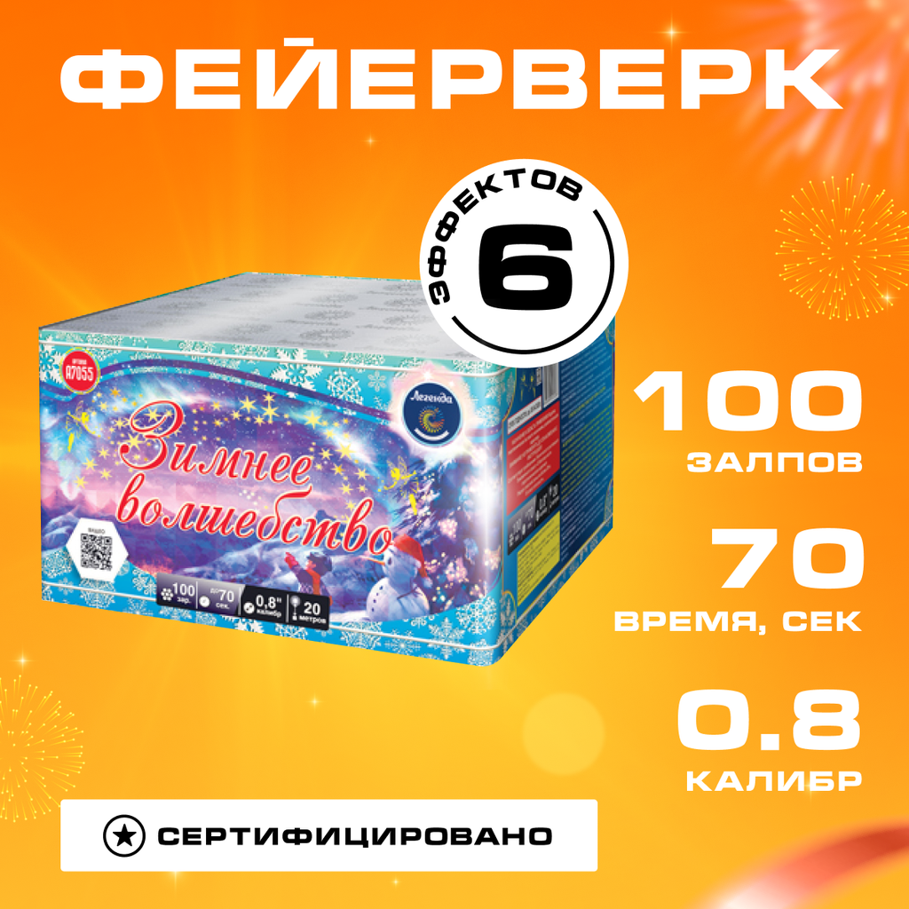 Батарея салютов зимнее волшебство 100 залпов калибр 0.8