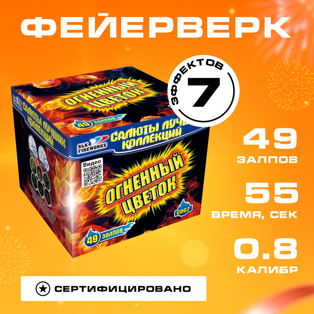 Батарея салютов огненный цветок 49 залпов 0.8 калибр