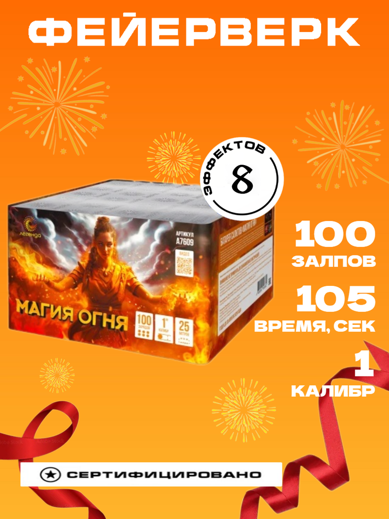 Батарея салютов"Магия огня" 100 залпов 1"калибр